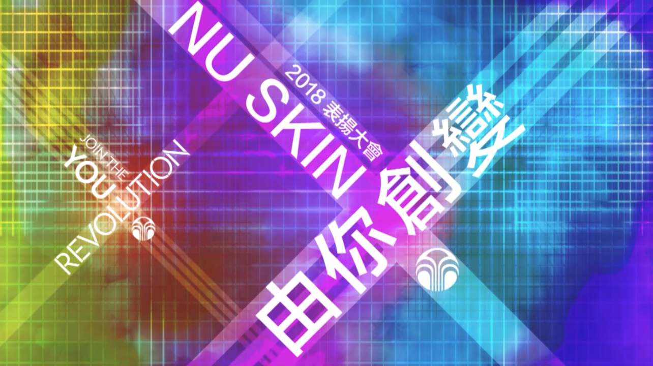 影片拍攝/2018 NU SKIN 表揚大會